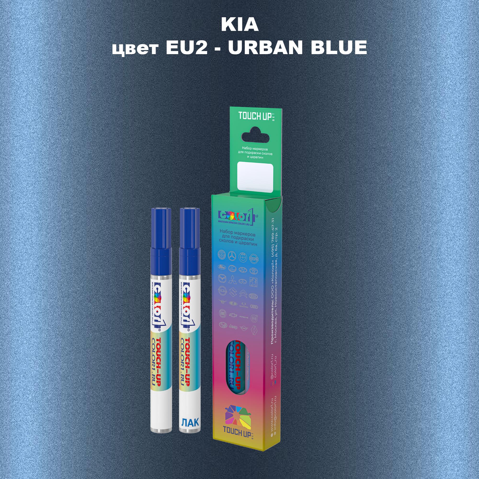 

Маркер с краской COLOR1 для KIA, цвет EU2 - URBAN BLUE, Прозрачный