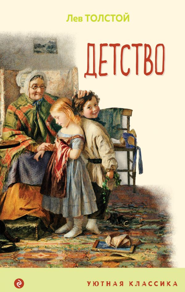 

Книга Детство