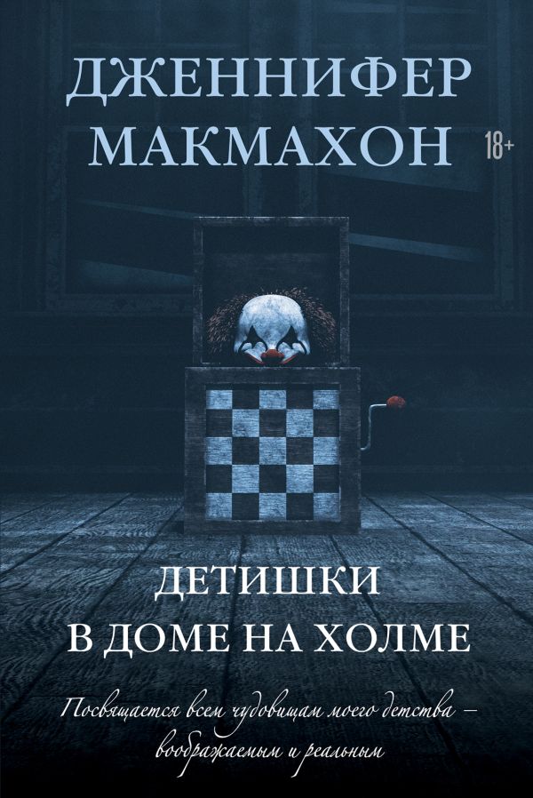 

Детишки в доме на холме