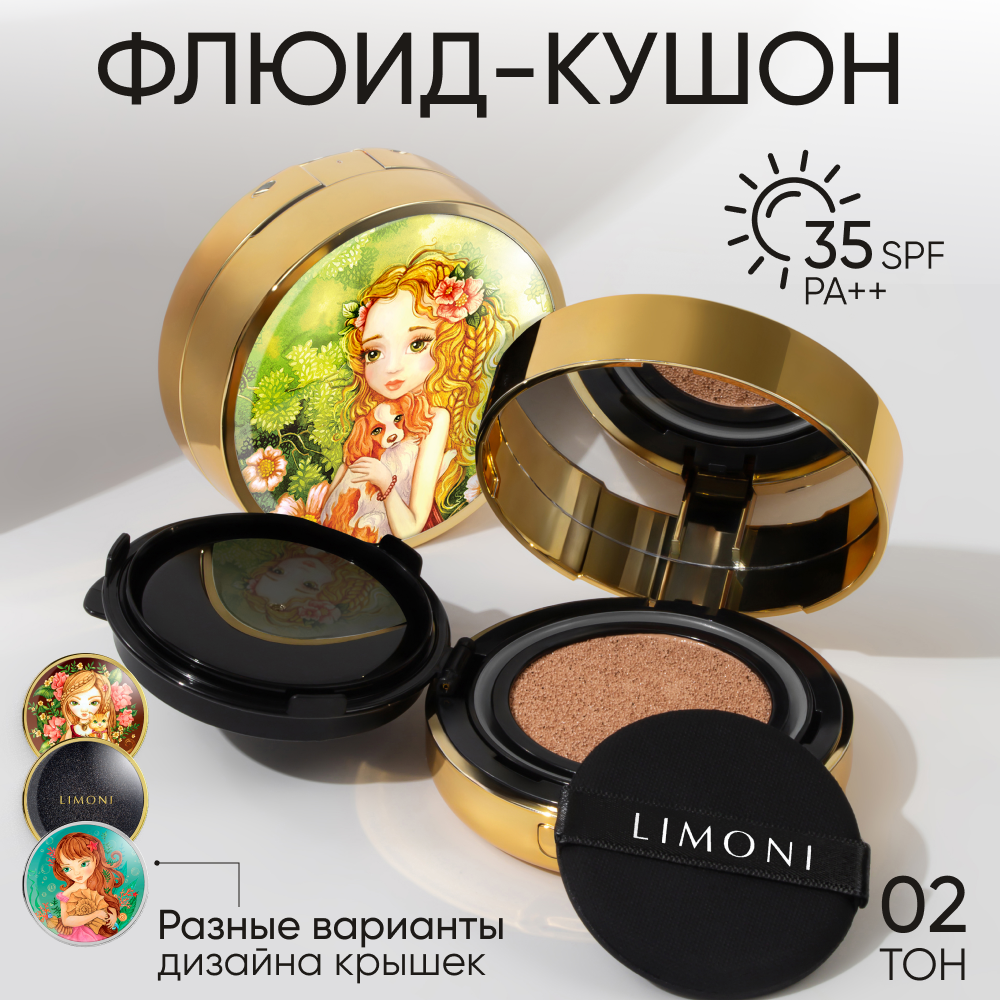 Тональный крем-кушон для лица LIMONI Puppy Princess с SPF 35 РА тон 02 Medium 4209₽