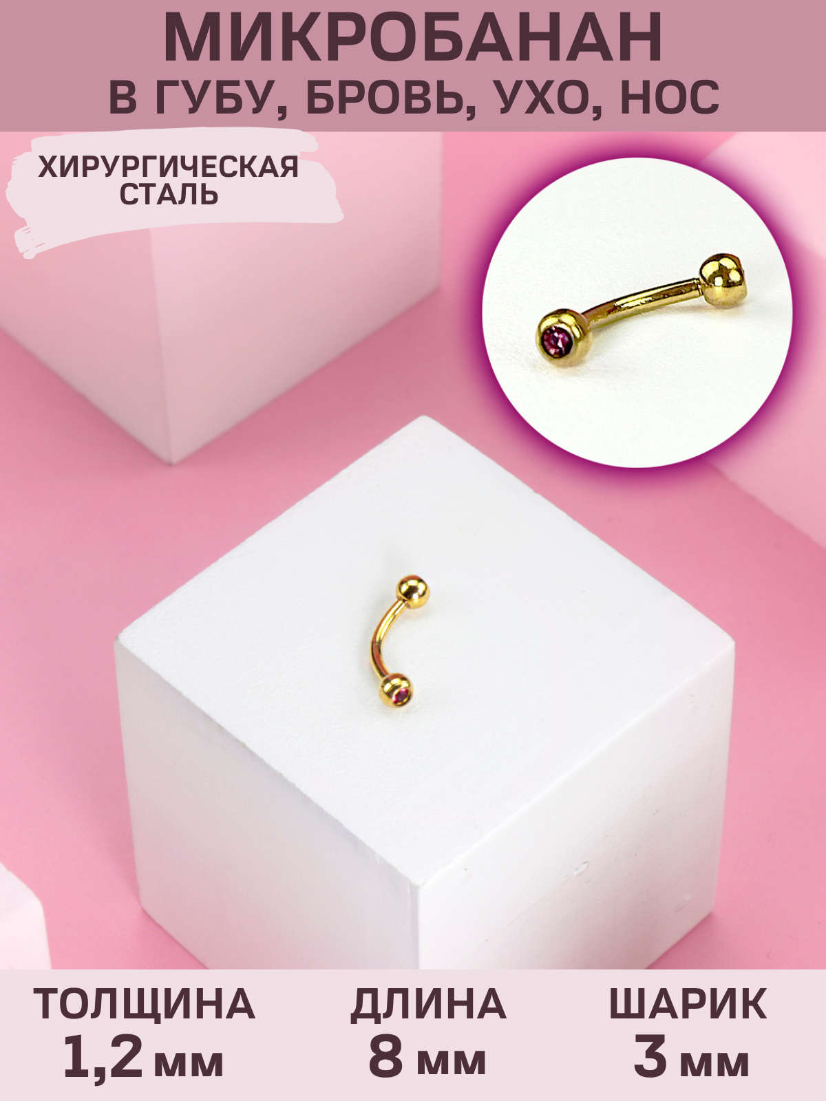 

Пирсинг из стали с фианитом 4Love4You PR-BN-052, PR-BN-052