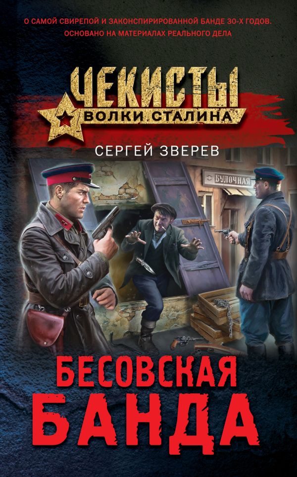 

Бесовская банда
