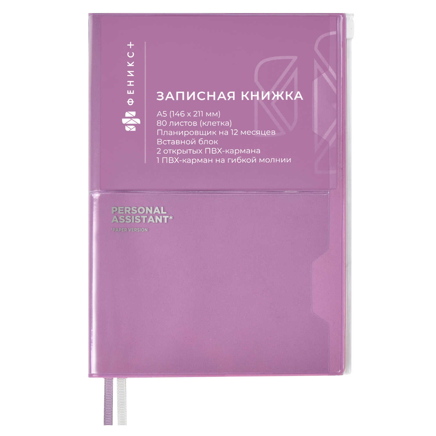

Записная книжка 54294 СИРЕНЕВЫЙ Феникс+