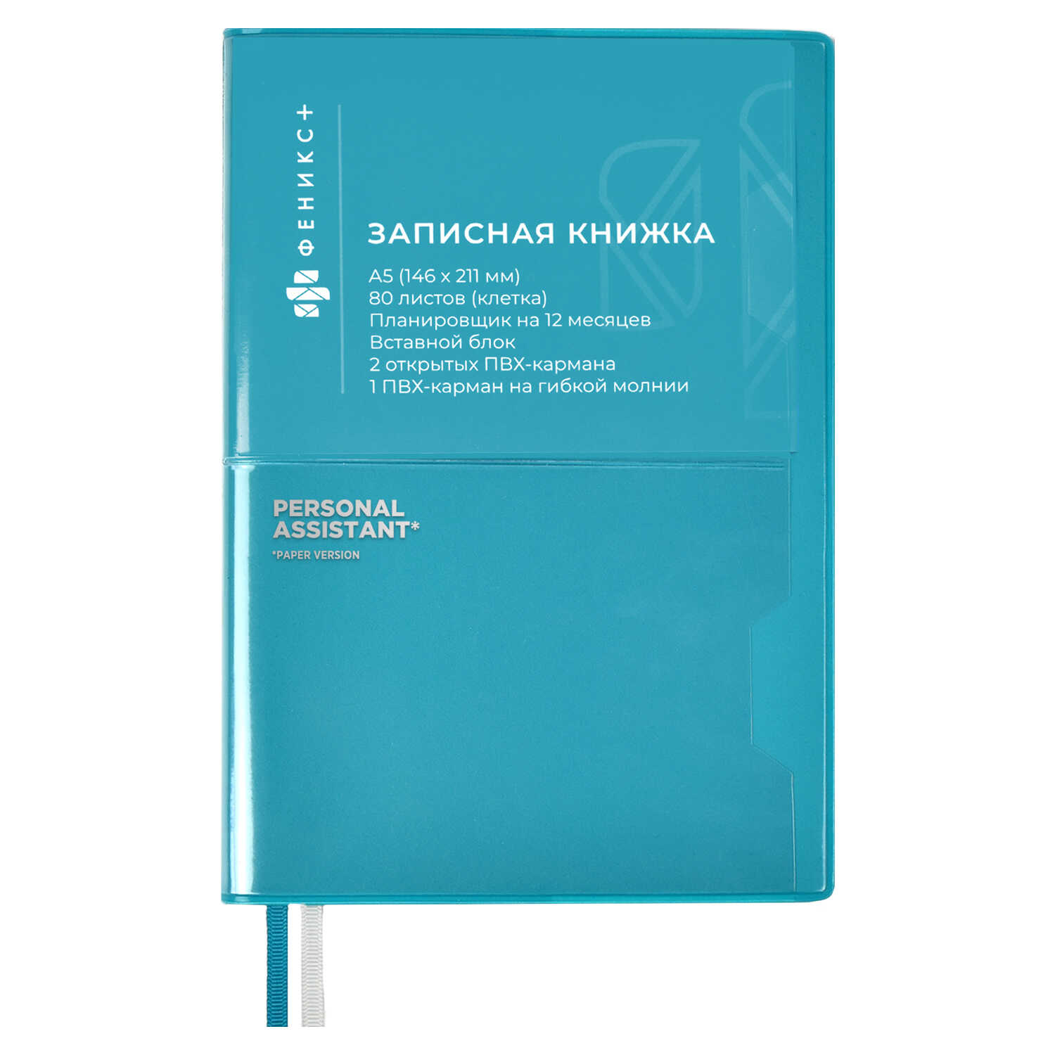 

Записная книжка 54295 БИРЮЗОВЫЙ Феникс+