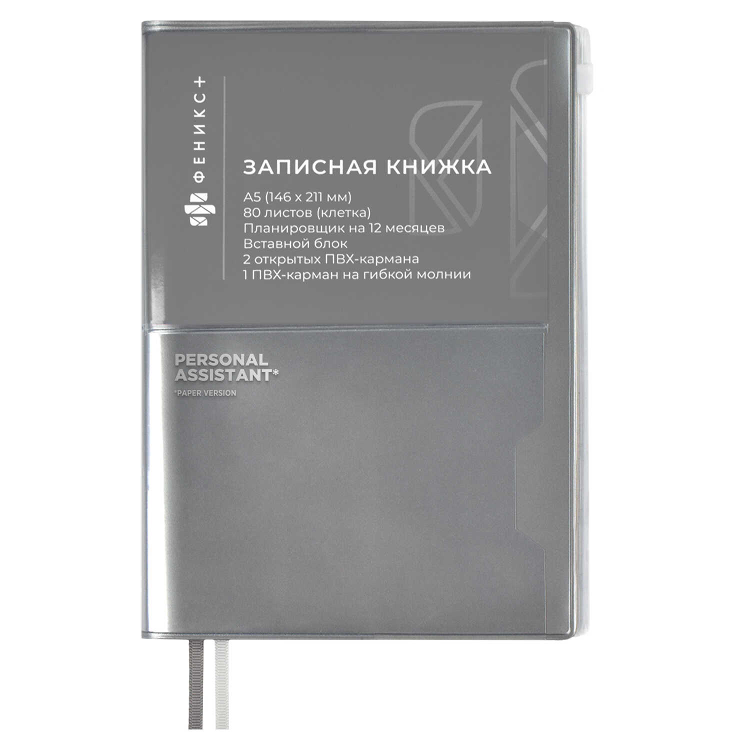 

Записная книжка Феникс+ 54293 СЕРЕБРЯНЫЙ