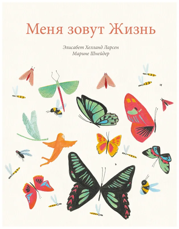 

Меня зовут Жизнь / Меня зовут Смерть (Компл. из 2-х кн. ), ПОЗНАВАТЕЛЬНАЯ, РАЗВИВАЮЩАЯ ЛИТ-РА