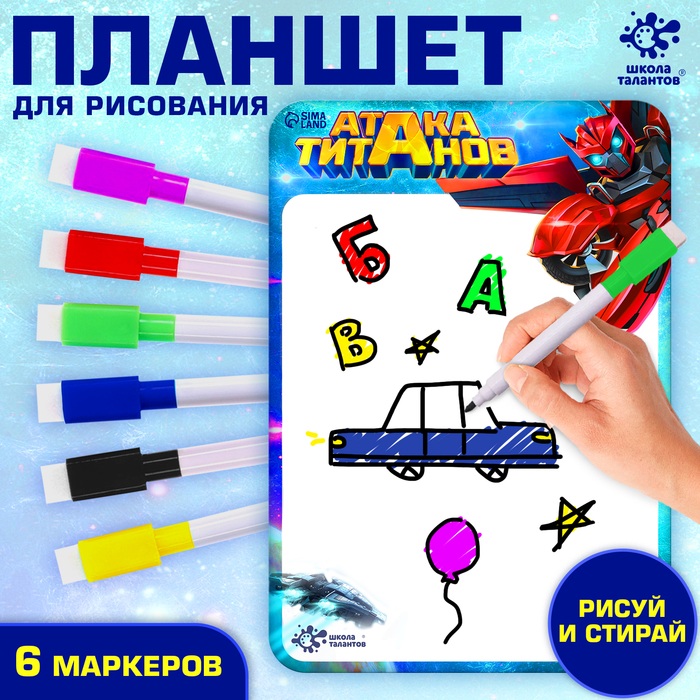 

Набор для рисования Школа талантов, Трансформеры, 9854460, планшет для рисования