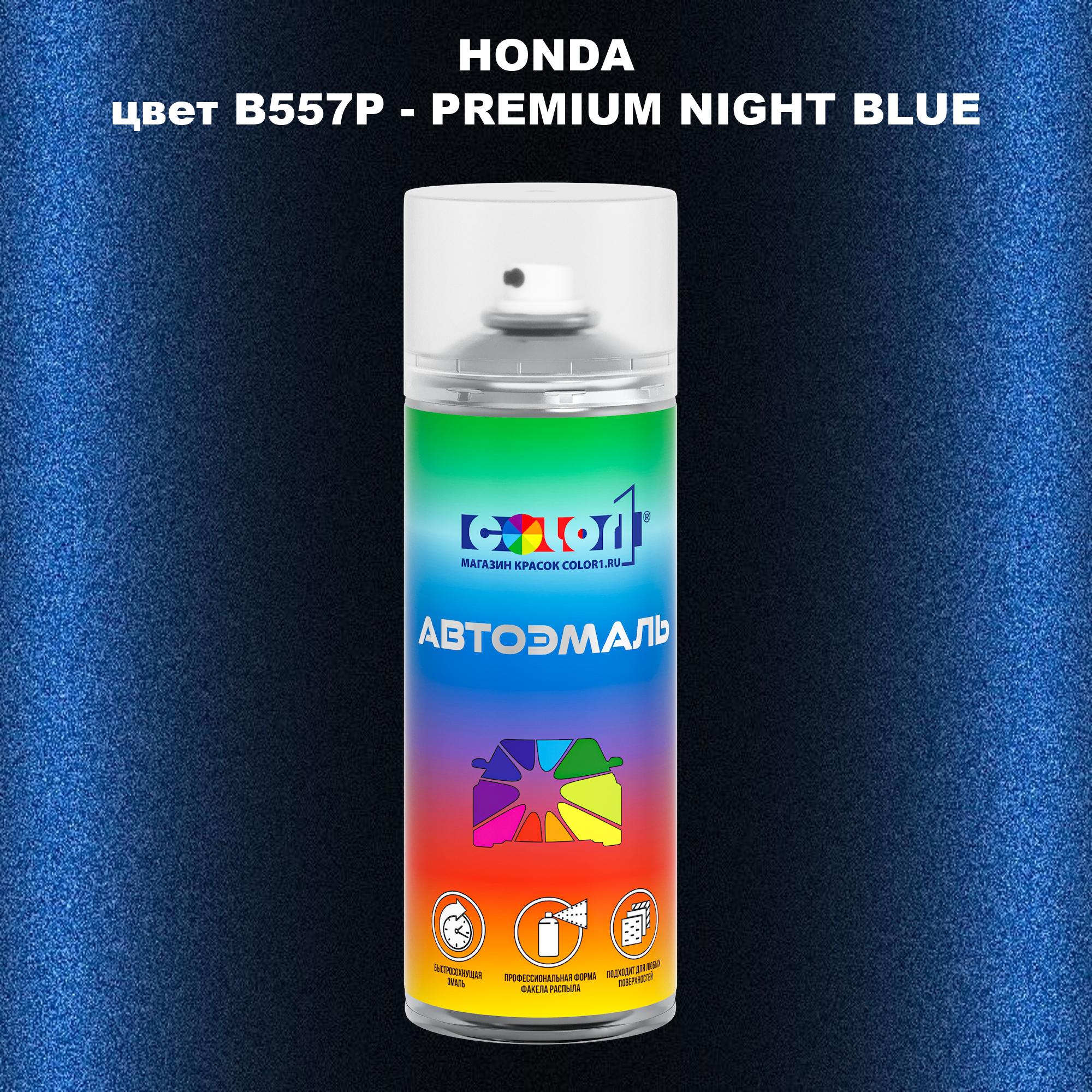 

Аэрозольная краска COLOR1 для HONDA, цвет B557P - PREMIUM NIGHT BLUE, Прозрачный