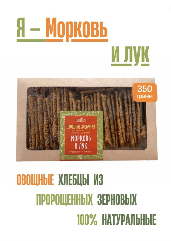 

Хлебцы Роуксы овощные Роуксы FOOD натуральные со вкусом моркови и лука, 350 г, овощные350