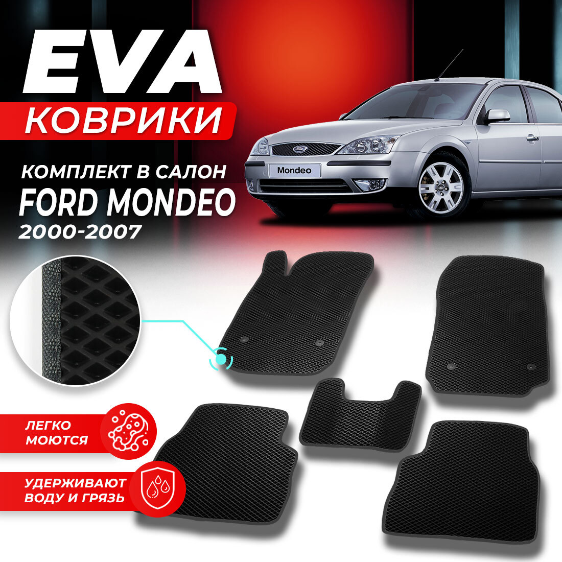 

Комплект ковриков DreamCar Technology Ford Mondeo 2000-2007 черный серый