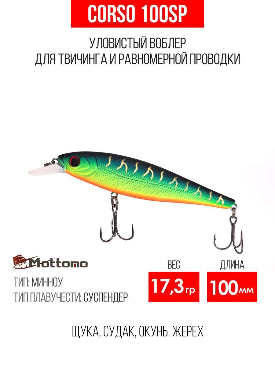 

Воблер Mottomo Corso 100SP 17,3g Ghost Tiger, Разноцветный, Corso