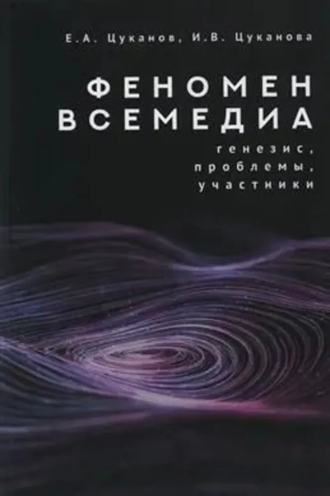 

Феномен всемедиа. Генезис, проблемы, участники, ОБРАЗОВАНИЕ И НАУКА