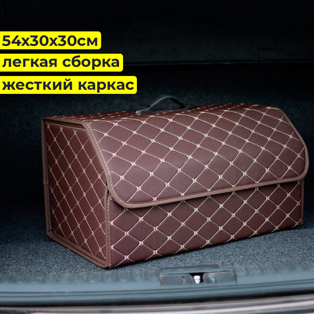 Сумка-органайзер в багажник InnoZone Car Trunk Organizer Large - Coffee Line