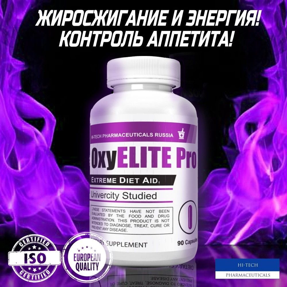 Жиросжигатель Hi-Tech Pharma Russia OxyELITE Pro, 90 капсул