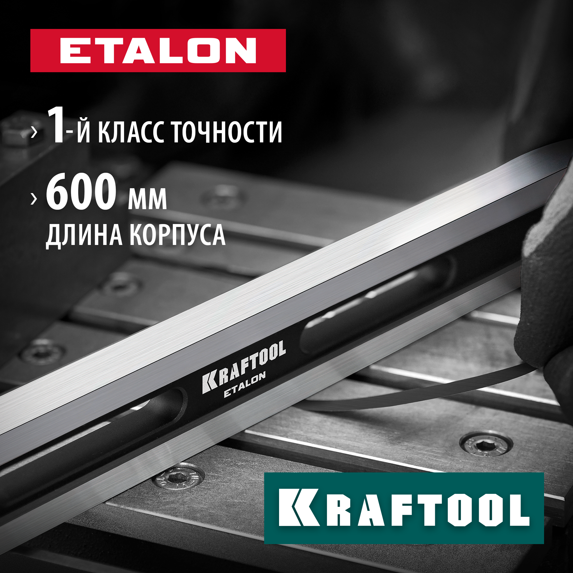 Поверочная линейка Kraftool ETALON 34277, 600х35х15мм