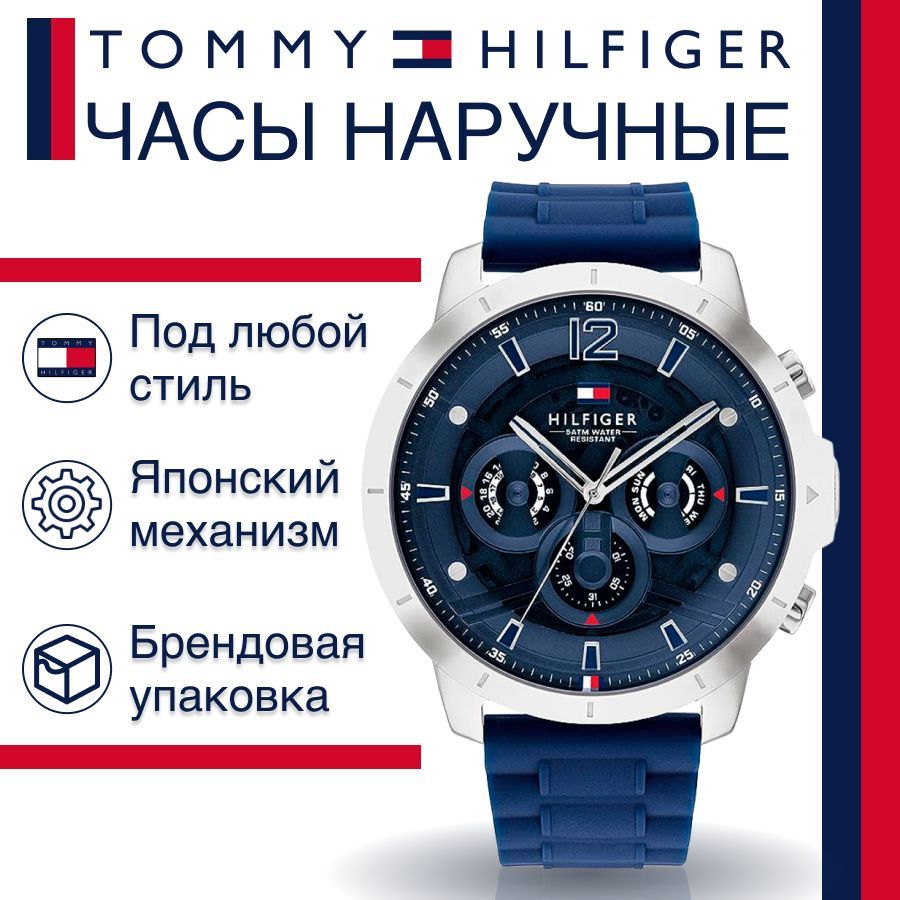 Наручные часы унисекс Tommy Hilfiger 1710489 синие TOMMY HILFIGER