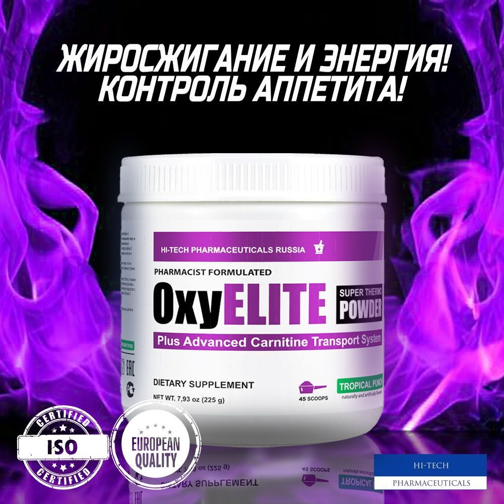 Жиросжигательный комплекс OxyELITE Super Thermo Powder, со вкусом Tropical Punch