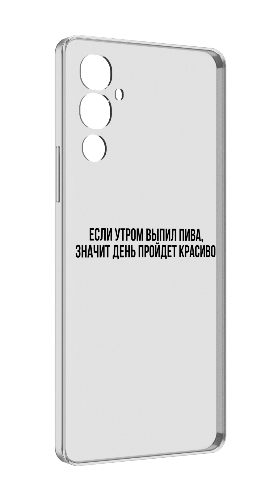 

Чехол MyPads Если-утром для Tecno Pova 4, Прозрачный, Tocco