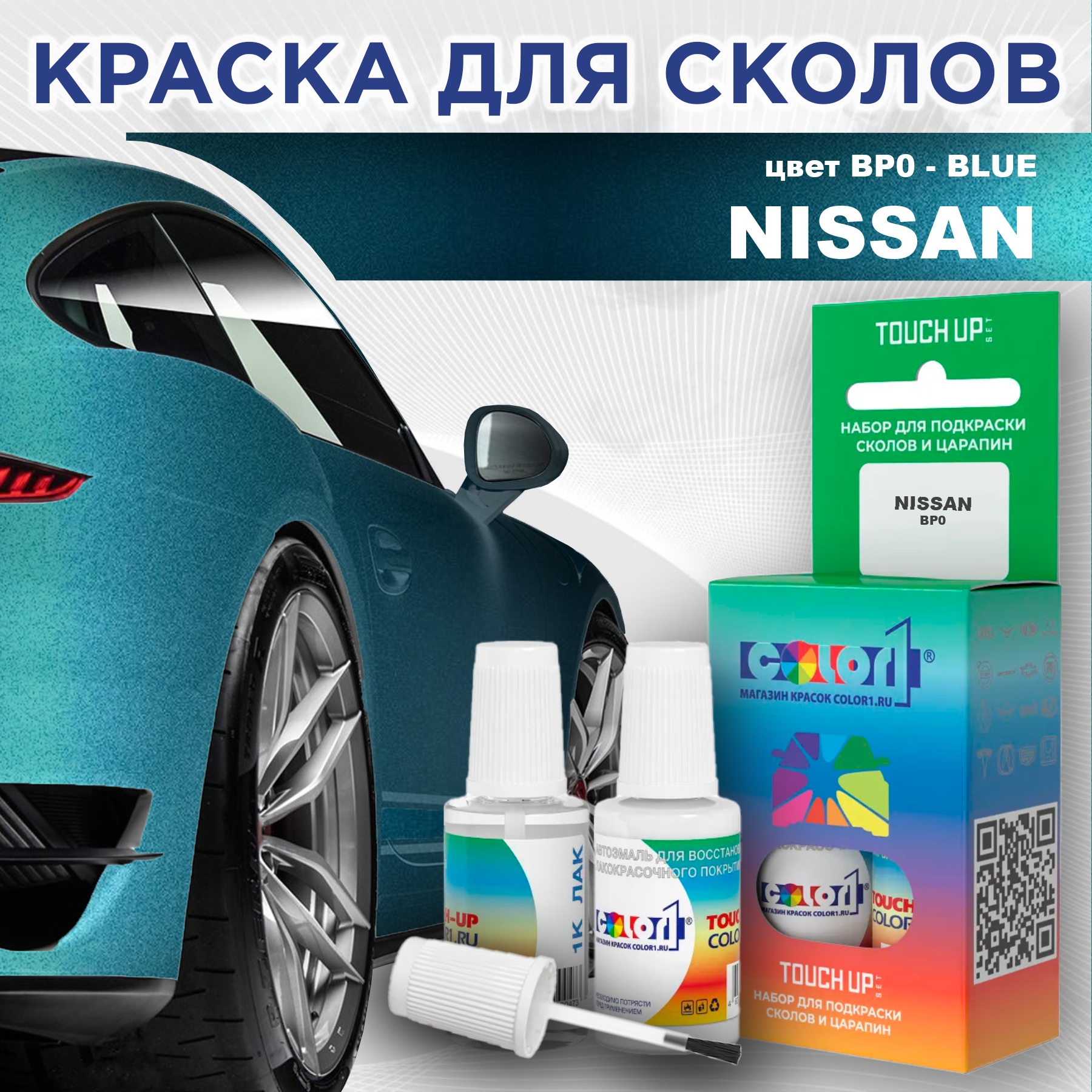 

Краска для сколов во флаконе с кисточкой COLOR1 для NISSAN, цвет BP0 - BLUE, Синий