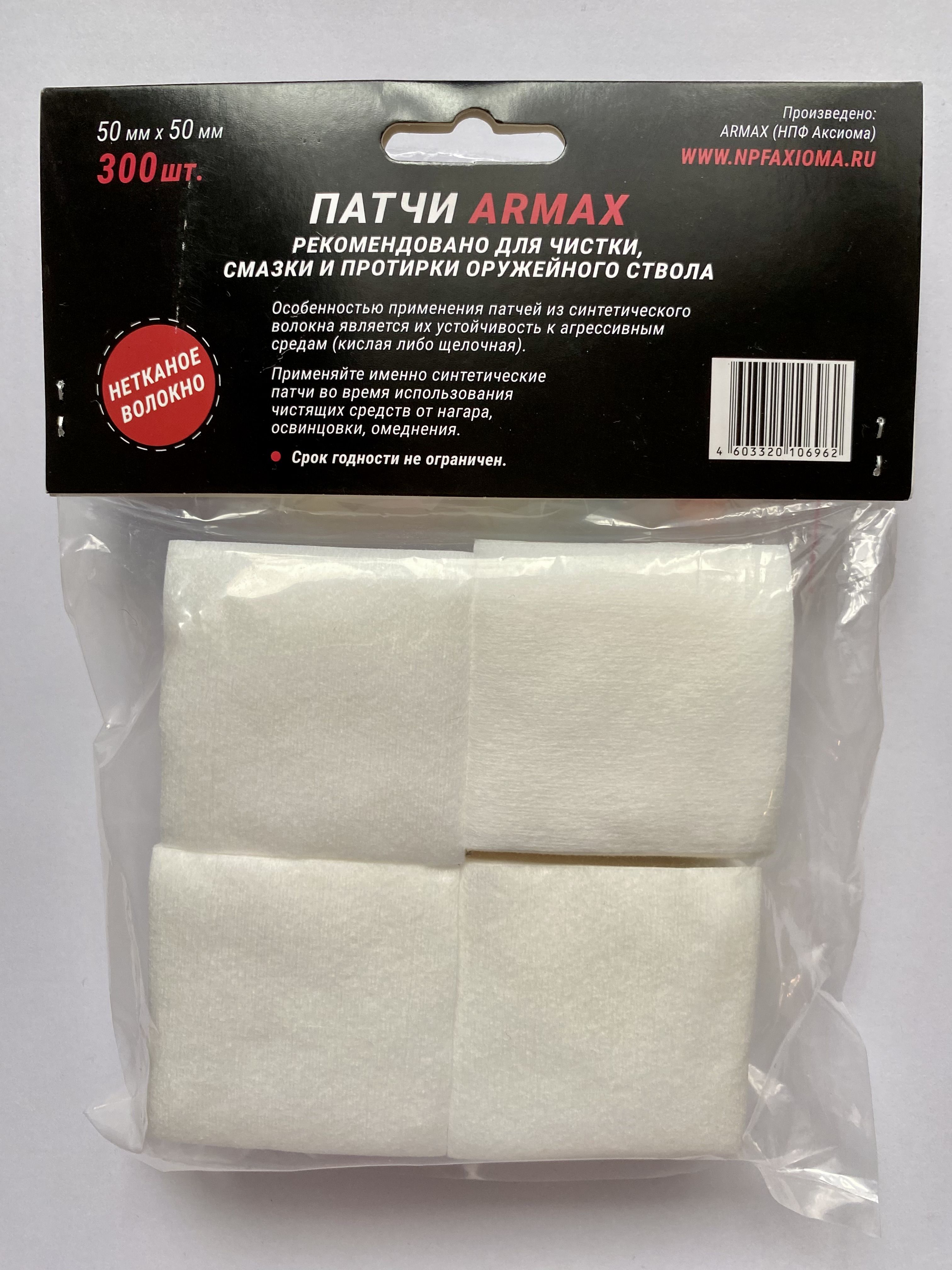 

Патчи из нетканого волокна ARMAX 300шт