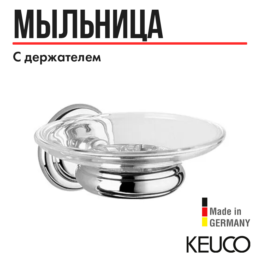 Мыльница Keuco Astor 02155019000, с держателем