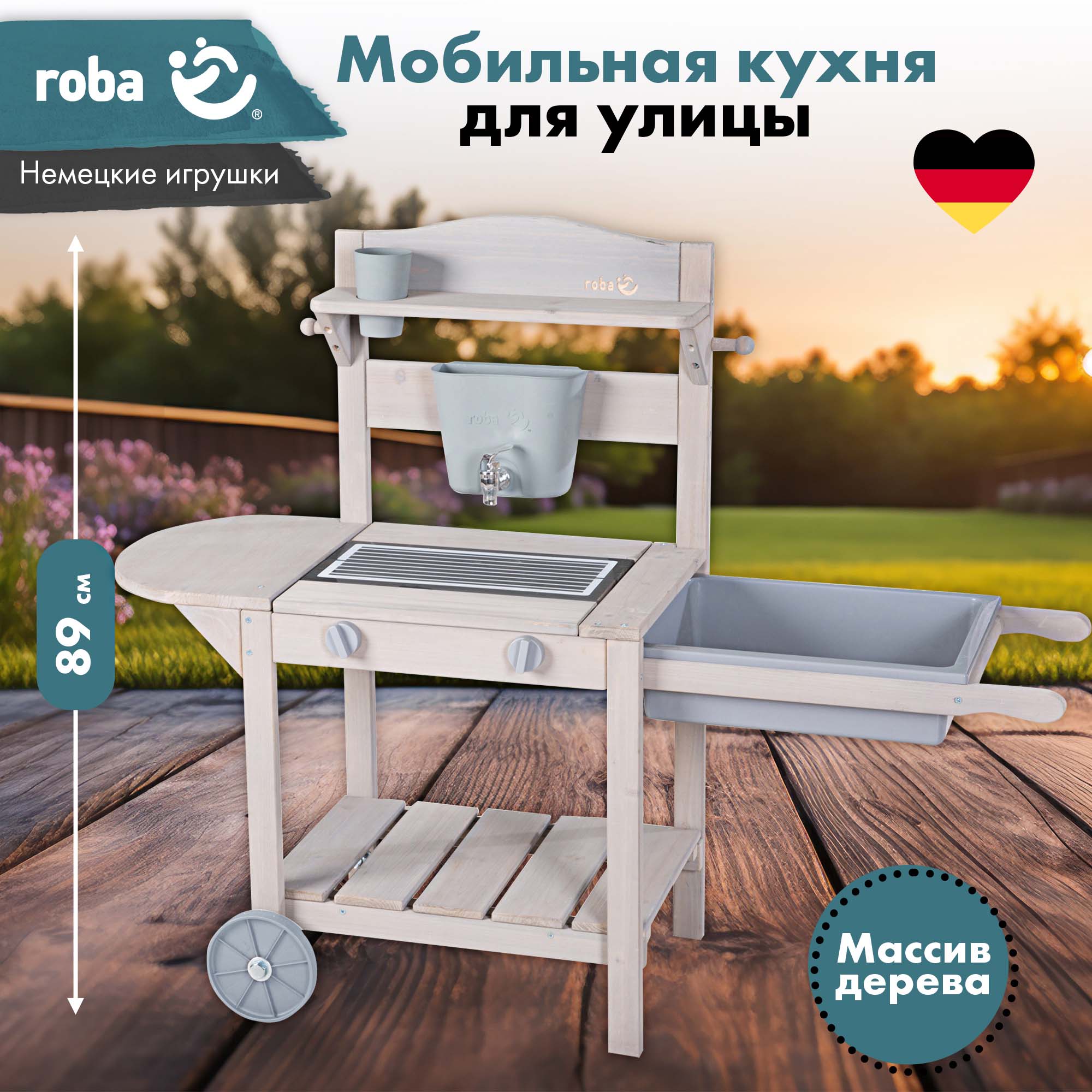 Кухня детская деревянная игровая для улицы Roba BBQ на колесах, серый