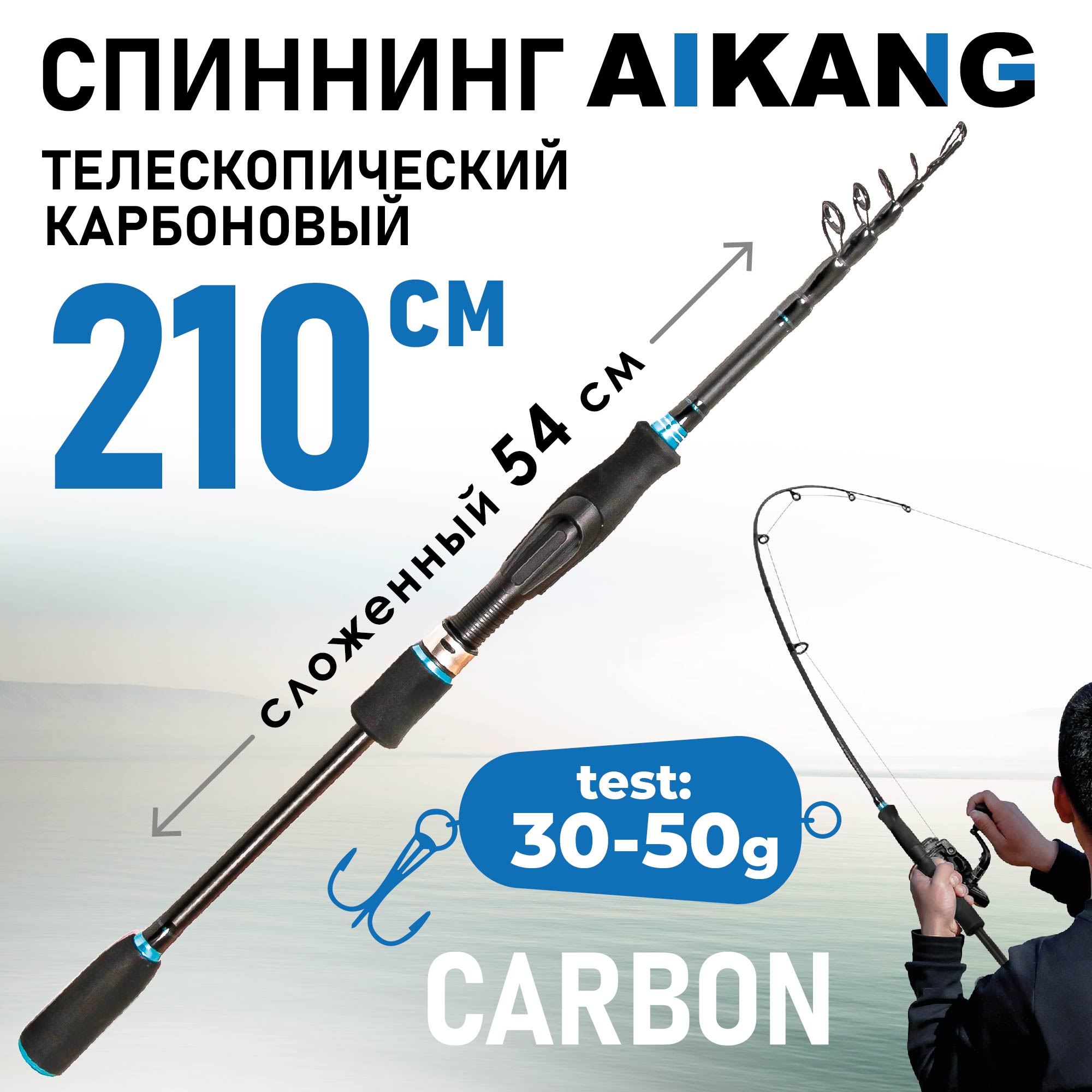 Спиннинг телескопический Aikang Profi FC1011_2,1