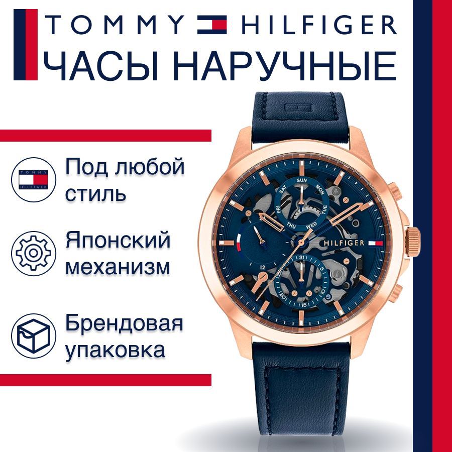 Наручные часы унисекс Tommy Hilfiger 1710475 синие