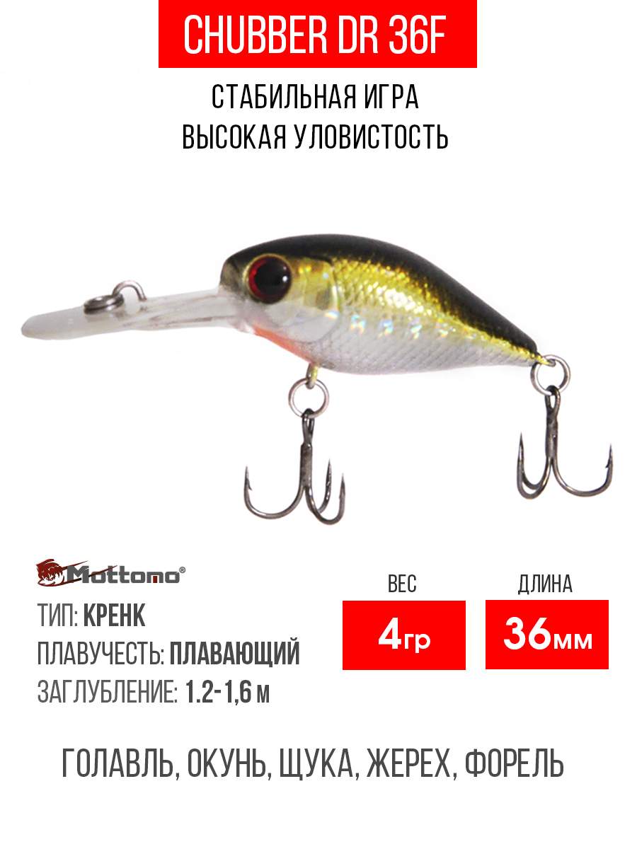 

Воблер Mottomo Chubber DR 36F 4g Golden Misty, Разноцветный, Chubber DR