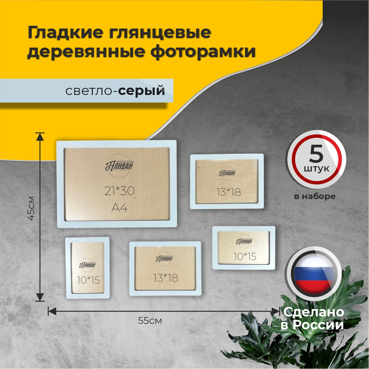 

Набор фоторамок Аливан микс цвет светло-серый, р - №3