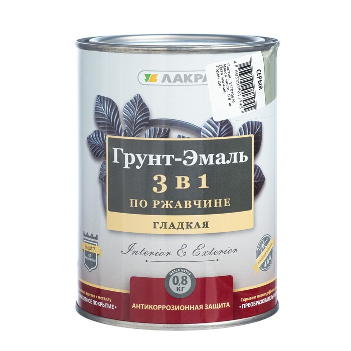

Грунт-эмаль по ржавчине серая 0,8кг