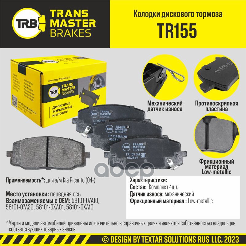 

Колодки Дискового Тормоза, Передняя Ось Для А/М Kia Picanto (04-) Transmaster Tr155