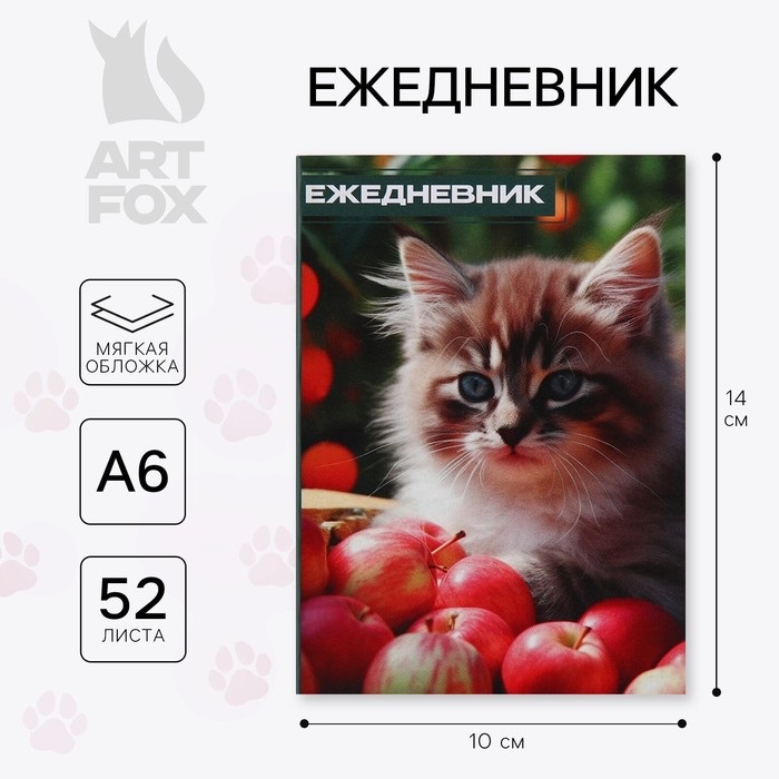 

Ежедневник ArtFox Кошка в тонкой обложке А6, 52 л