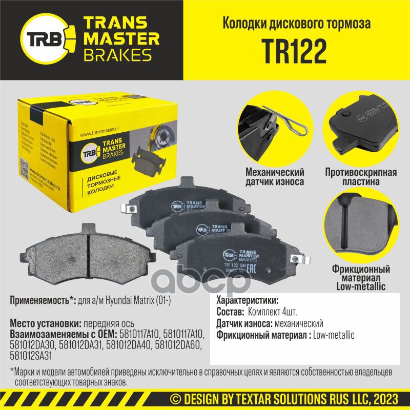 

Колодки Дискового Тормоза, Передняя Ось Для А/М Hyundai Matrix (01-) Transmaster Tr122