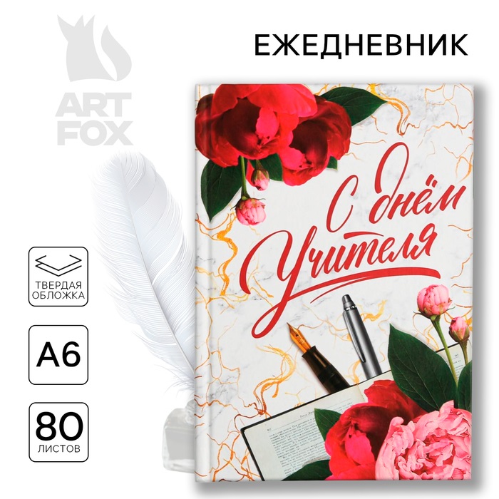 

Ежедневник ArtFox С днём учителя мини, формат А6, 80 л