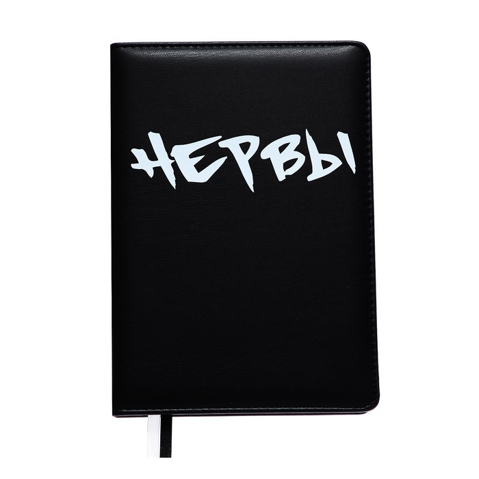 

Ежедневник deVENTE Message Нервы недатированный A5, 160 л, твёрдая обложка