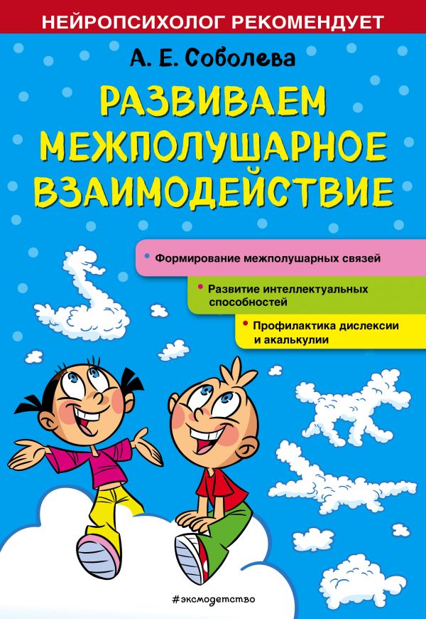 

Развиваем межполушарное взаимодействие