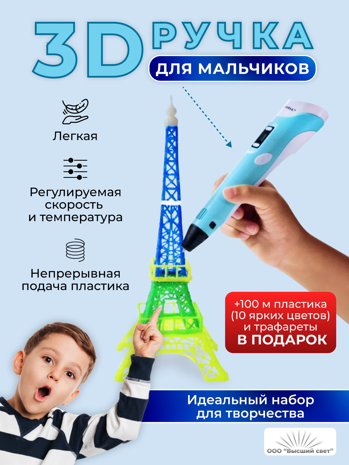 3D ручка 3D PEN 2 + 10 цветов пластика по 10 м + 3 трафарета для мальчика