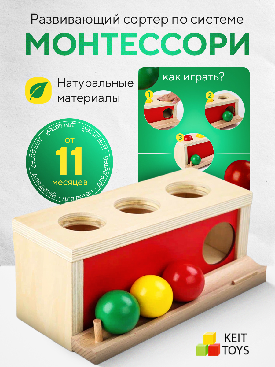 

Развивающая деревянная игрушка KEIT toys по системе Монтессори горка с тремя шарами