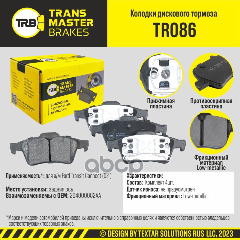 

Колодки Дискового Тормоза, Задняя Ось Для А/М Fordnsit Connect (02-) Transmaster Tr086