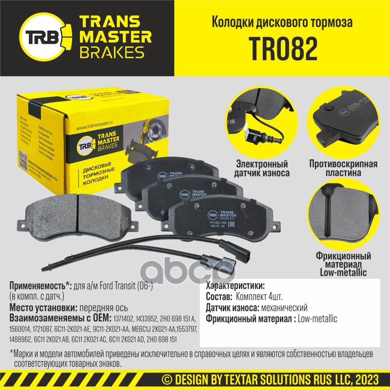 

Колодки Дискового Тормоза, Передняя Ось Для А/М Fordnsit (06-) (В Ком Transmaster Tr082