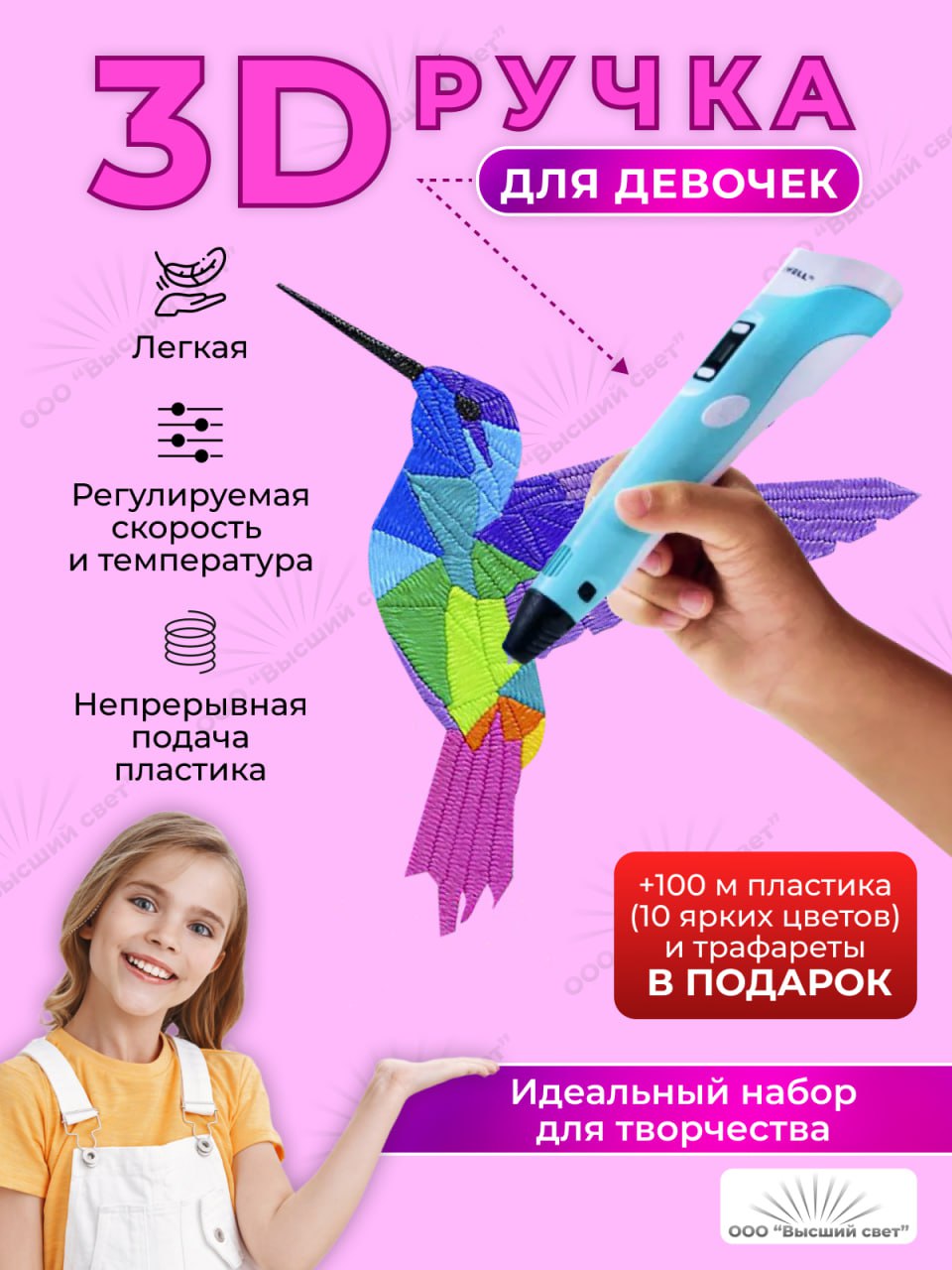 3D ручка 3D PEN 2 + 10 цветов пластика по 10 м, + 3 трафарета для девочки