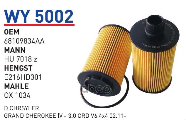 

WUNDER-FILTER Фильтр масляный JEEP Grand Cherokee 2010- mot.3,0CRD WUNDER FILTER WY5002