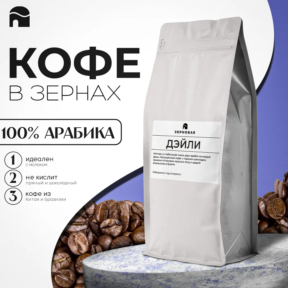 

Кофе в зернах Зерновая Бленд Дэйли, 1000 г, Бленд Дэйли