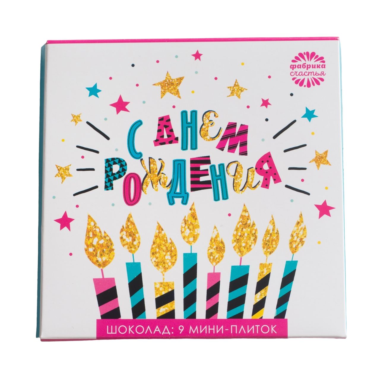 

Шоколад молочный «С днём рождения», открытка, 5 г. х 9 шт., День рождения