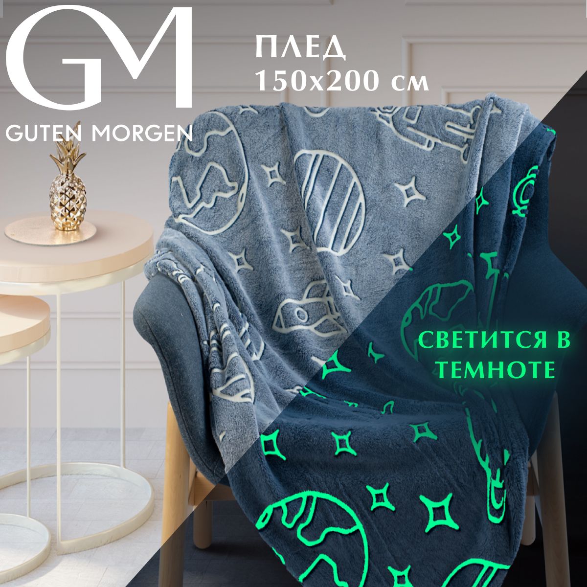 

Покрывало для детей, 150х200, Велсофт, Guten Morgen, Планеты, Белый;голубой, ПФЖ-План-150-200