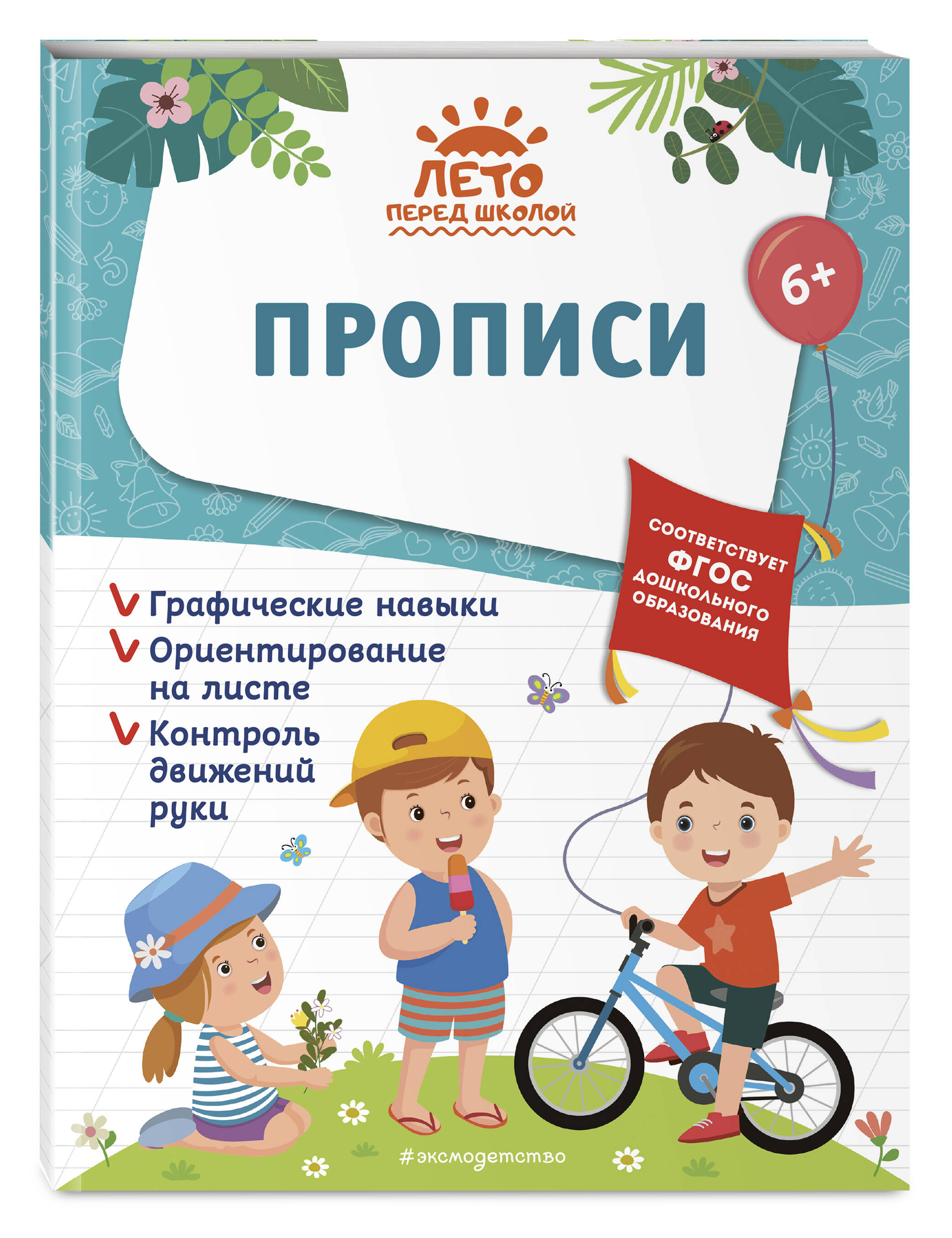 

Прописи