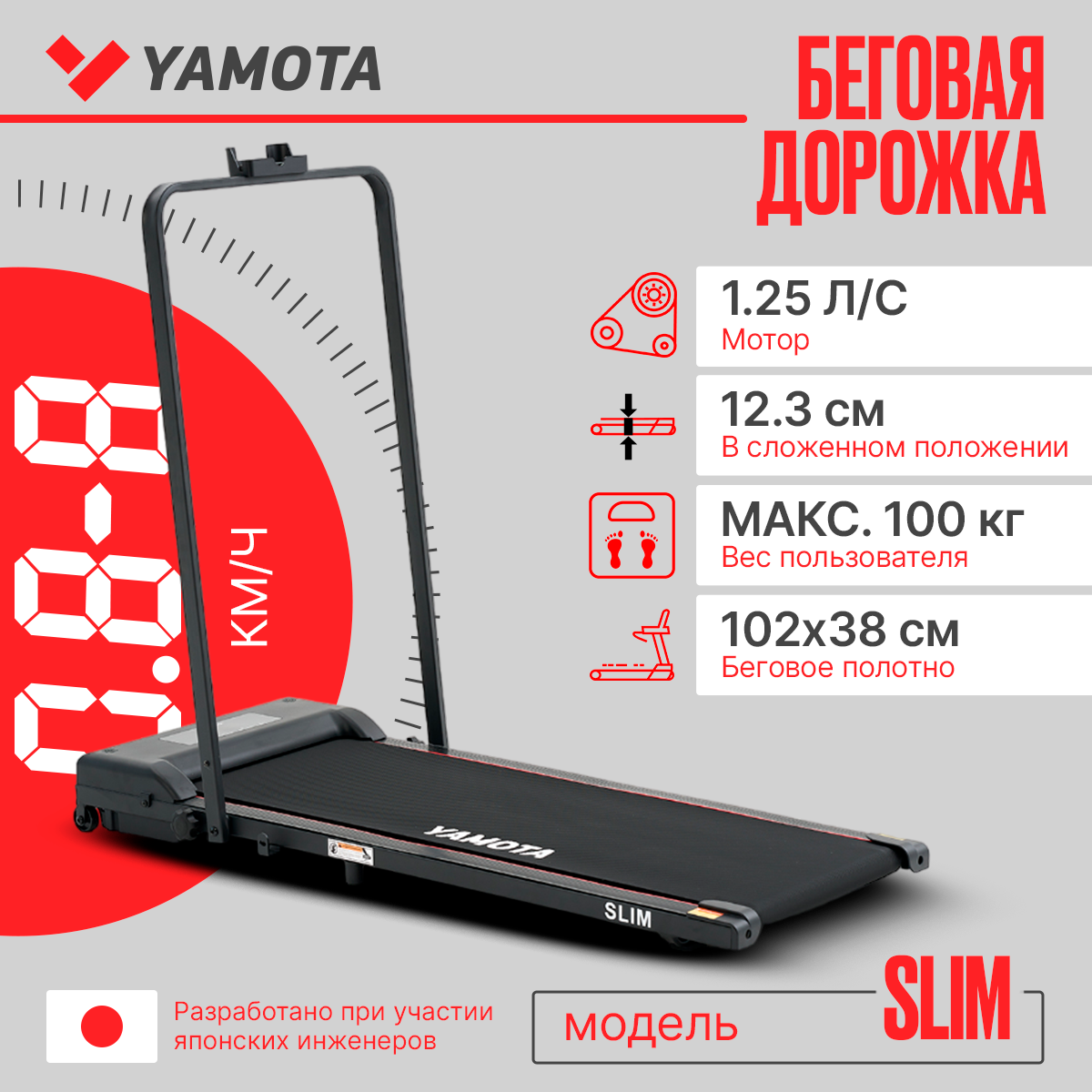 Беговая дорожка Yamota Slim электрическая черный 24990₽