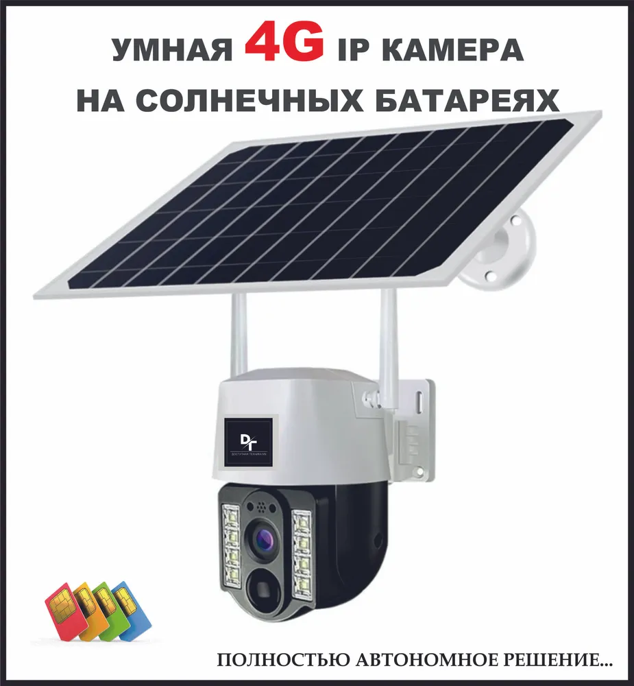 

Камера видеонаблюдения OKO VC3-SolarVert 4G 2 МПикс, на солнечной батарее, VC3SolarVert