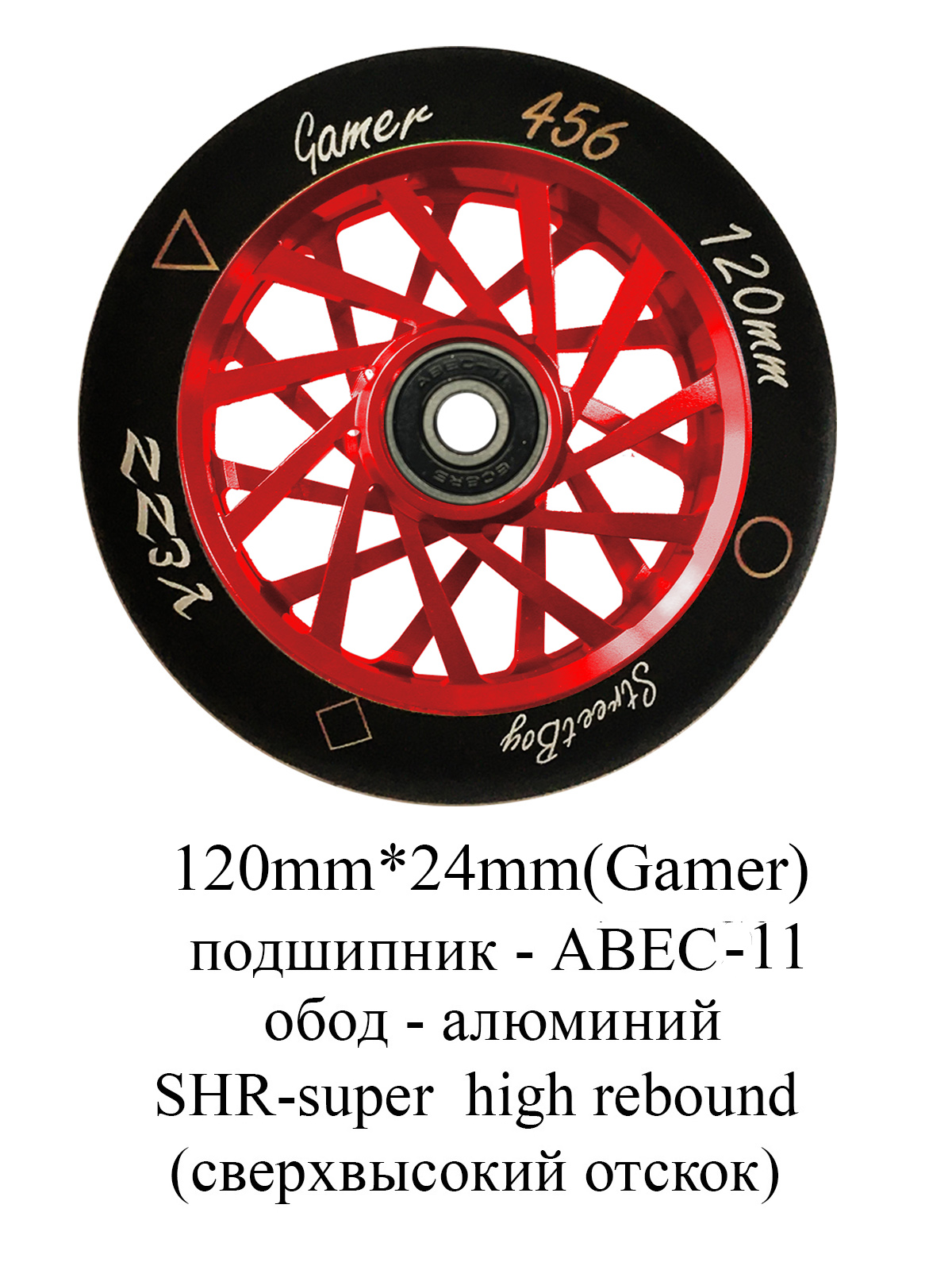 Колесо для трюкового самоката Yezz 120 мм 11L красный/gamer
